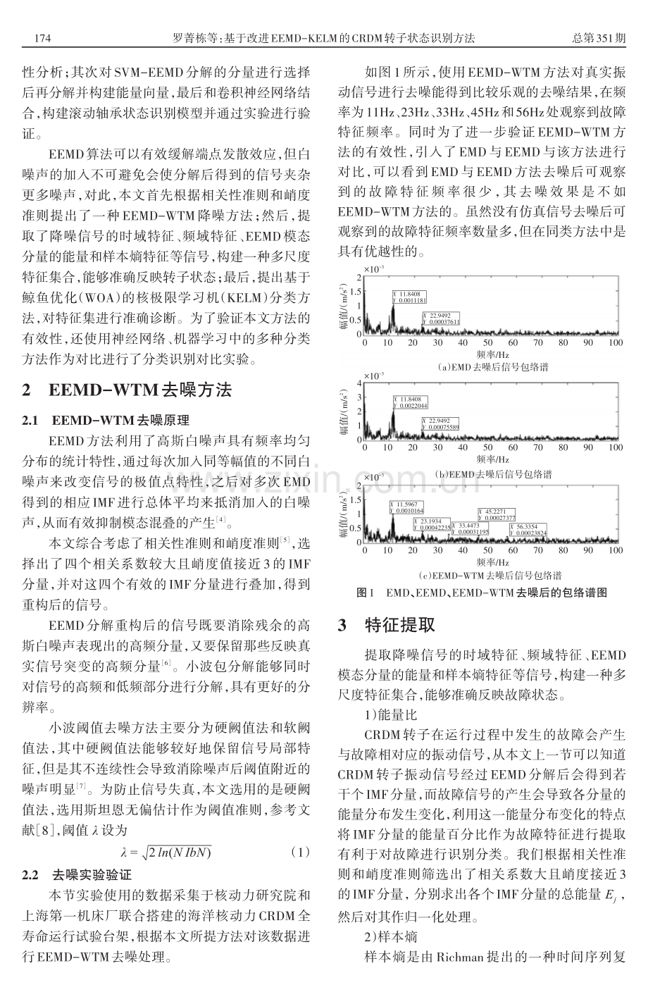 基于改进EEMD-KELM的CRDM转子状态识别方法.pdf_第2页