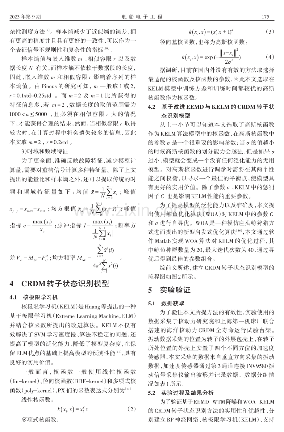 基于改进EEMD-KELM的CRDM转子状态识别方法.pdf_第3页