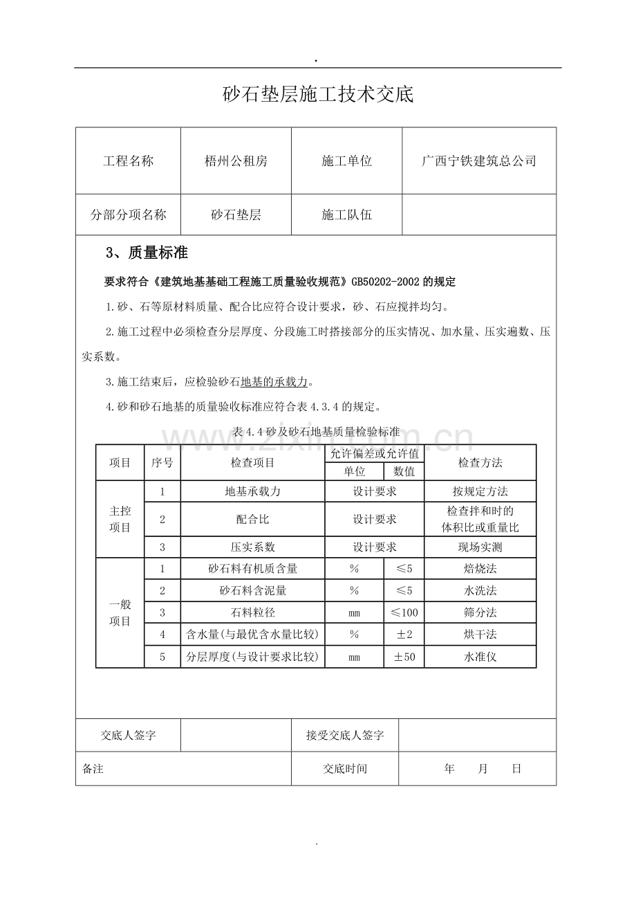 砂石垫层技术交底.doc_第3页