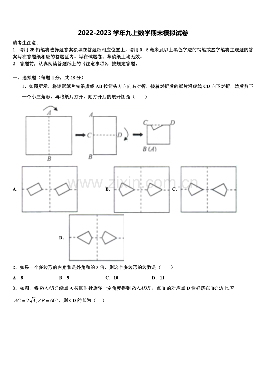 辽宁省锦州市滨海新区实验学校2022-2023学年九年级数学第一学期期末考试模拟试题含解析.doc_第1页