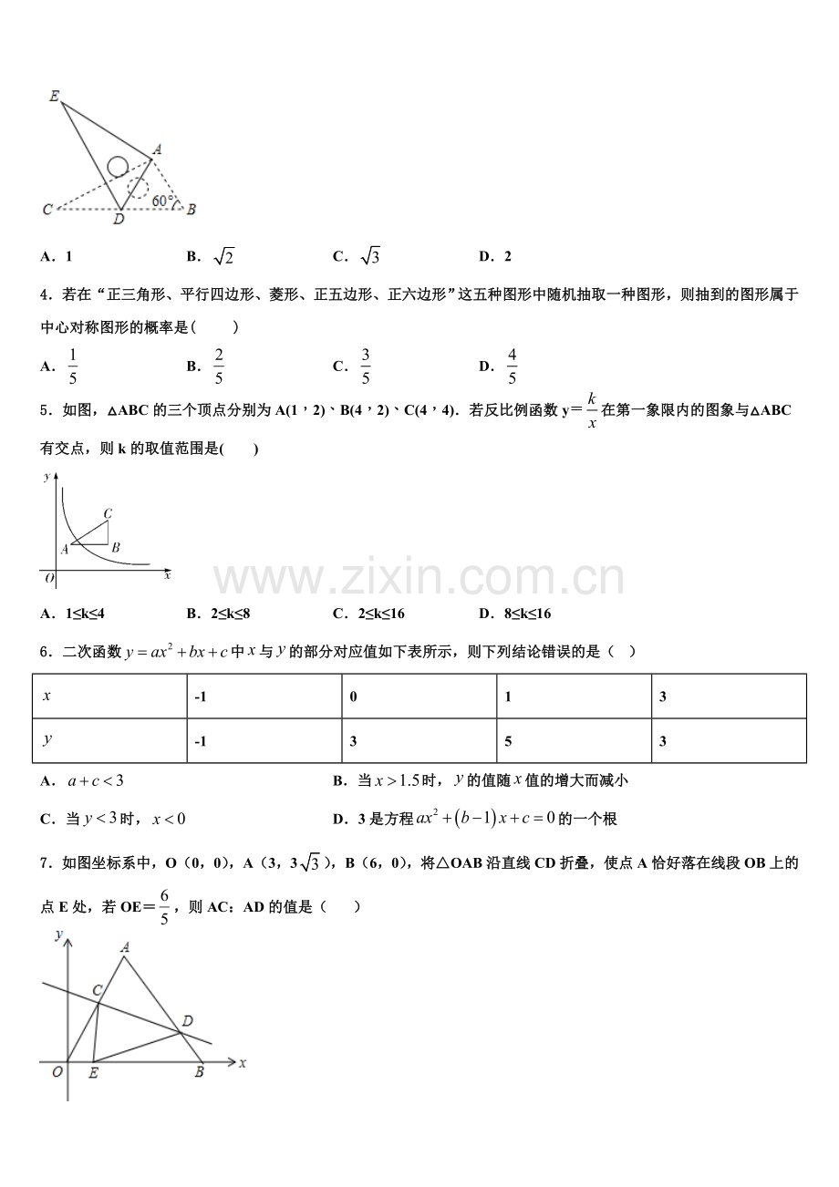 辽宁省锦州市滨海新区实验学校2022-2023学年九年级数学第一学期期末考试模拟试题含解析.doc_第2页