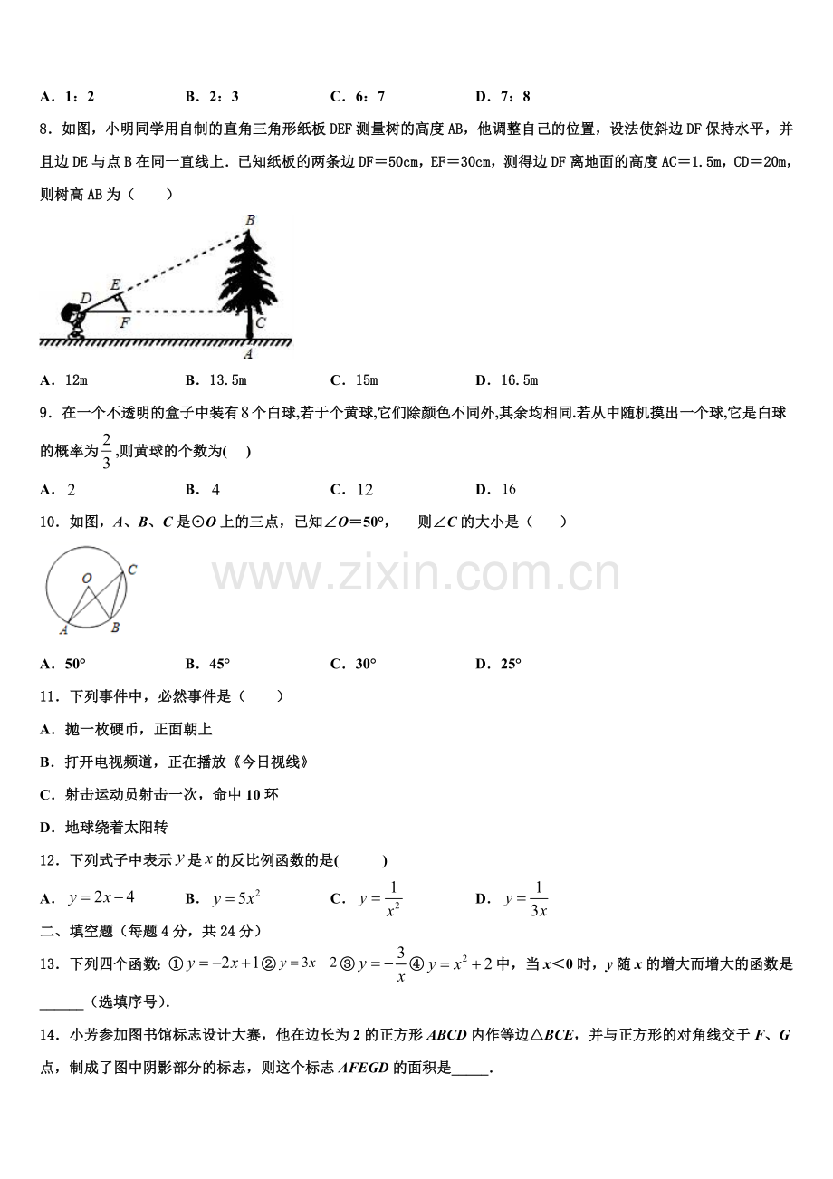 辽宁省锦州市滨海新区实验学校2022-2023学年九年级数学第一学期期末考试模拟试题含解析.doc_第3页