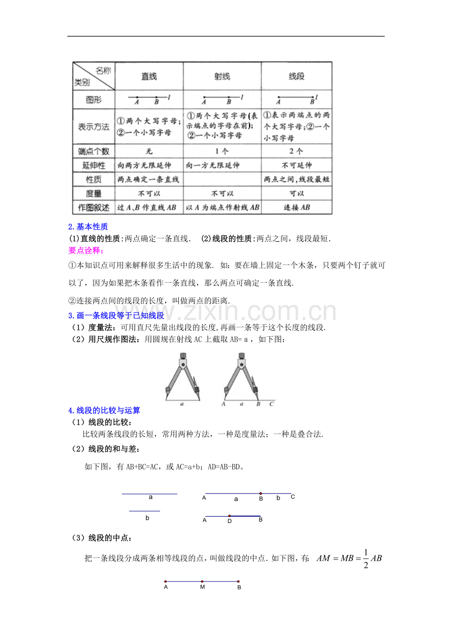 《基本平面图形》全章复习与巩固(提高)知识讲解.doc_第2页