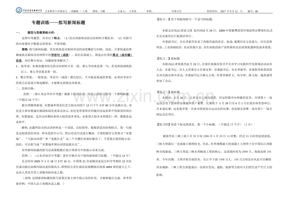 新闻拟标题专题训练.doc_第1页