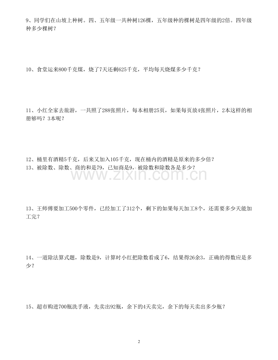 人教版小学三年级下册数学应用题专项练习题.doc_第2页