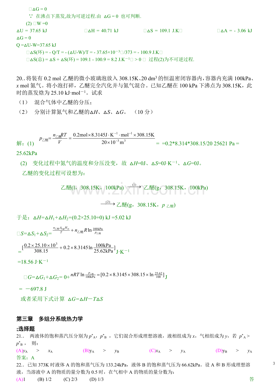 物理化学期末考试试题库-2017(附答案与解析)汇总.doc_第3页