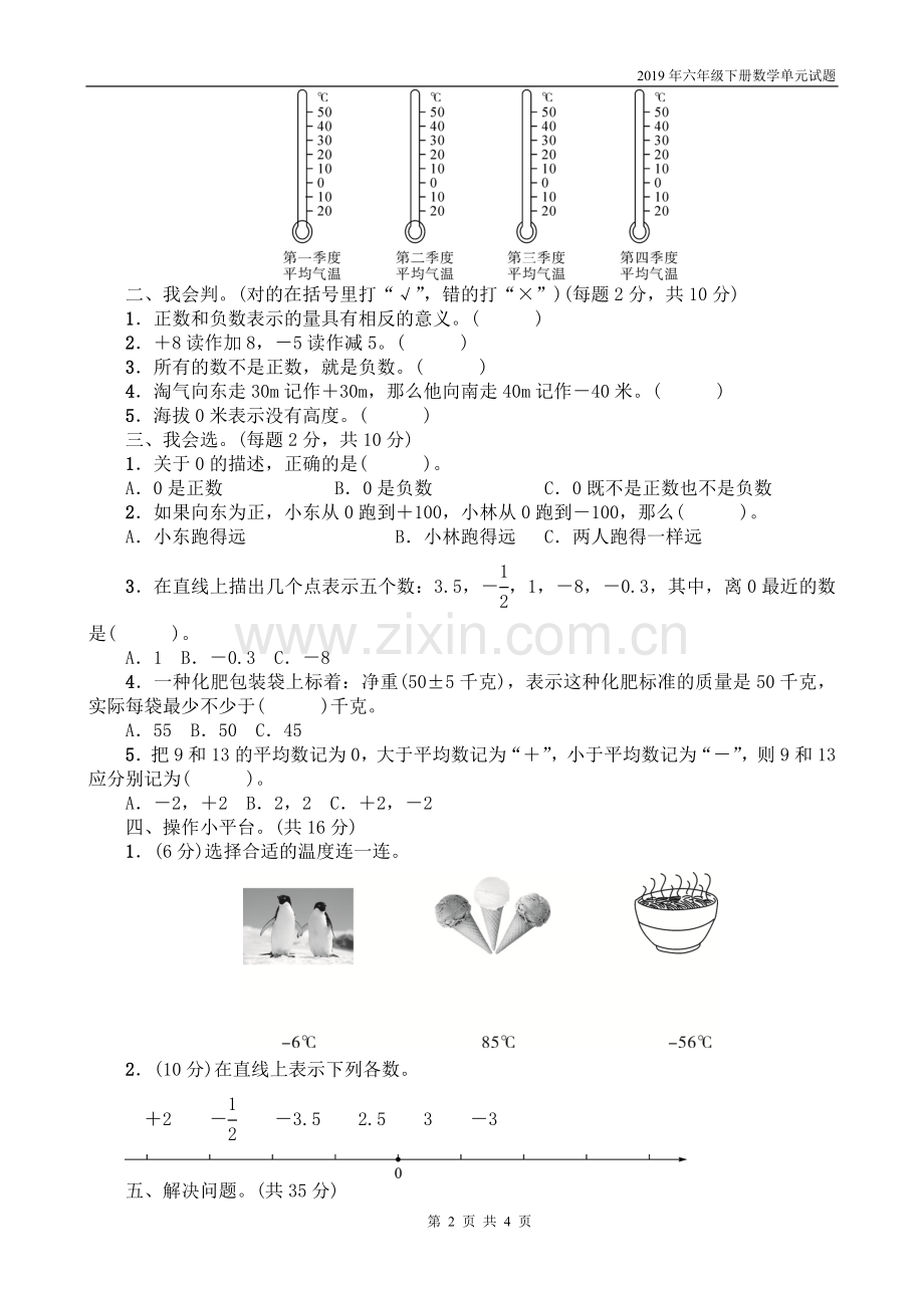 人教版六年级数学下册第一单元测试题-(2).doc_第2页