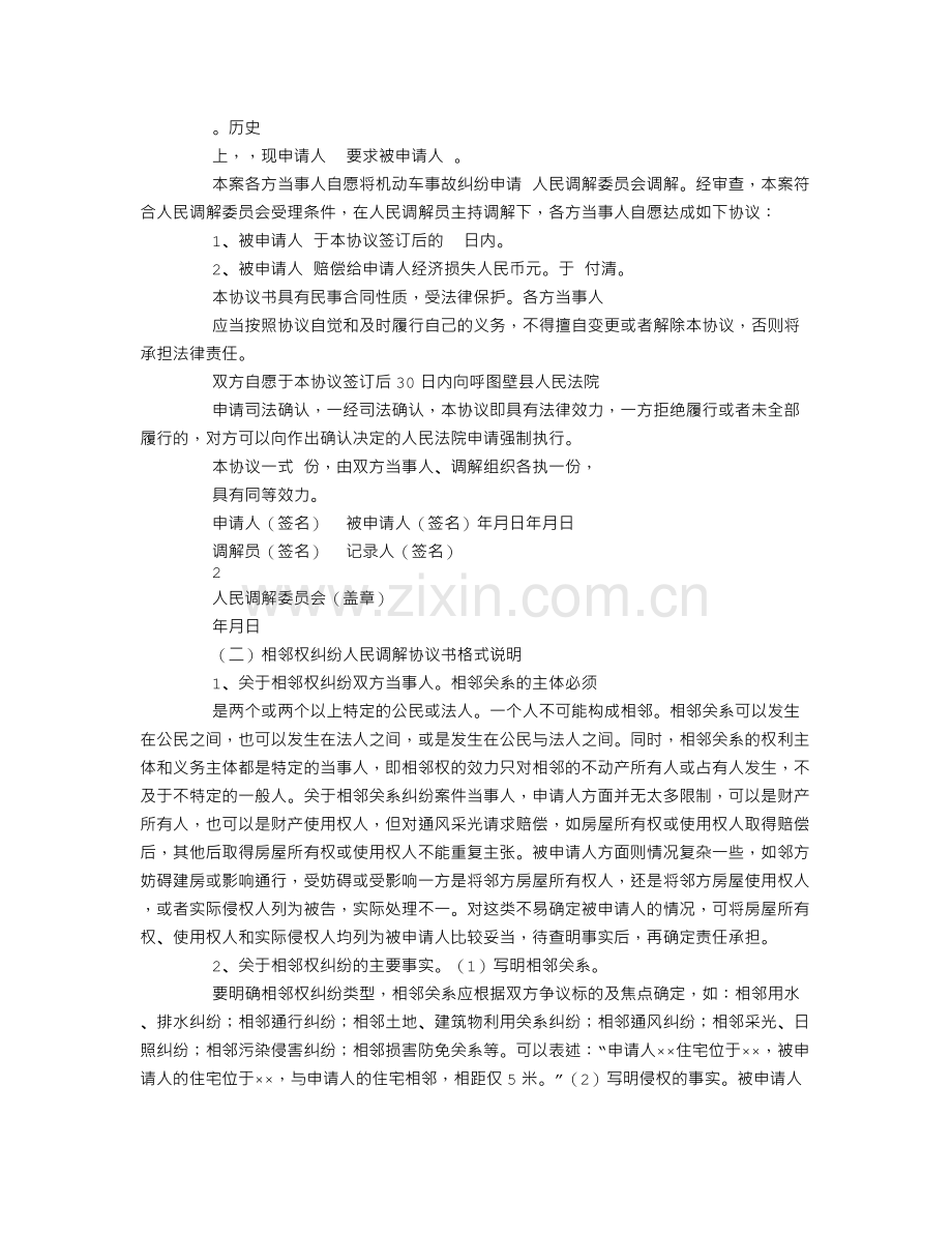 纠纷协议书范本格式.doc_第2页