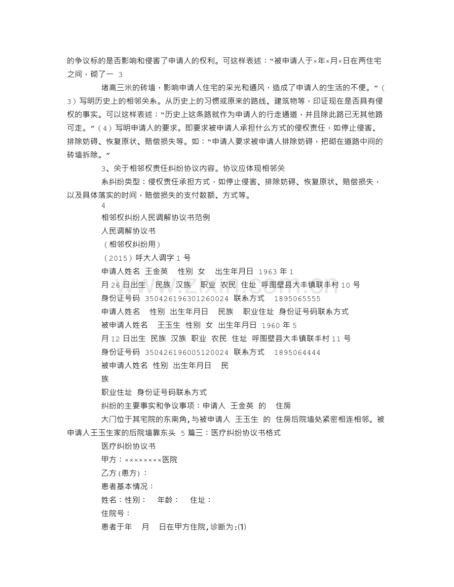 纠纷协议书范本格式.doc_第3页