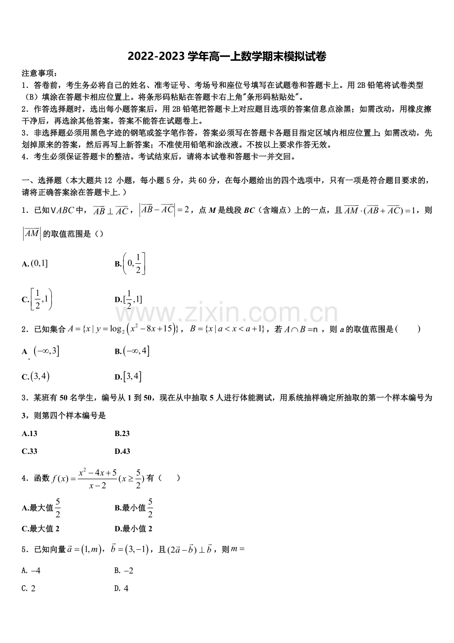 2022-2023学年山东省济宁市达标名校高一数学第一学期期末综合测试模拟试题含解析.doc_第1页