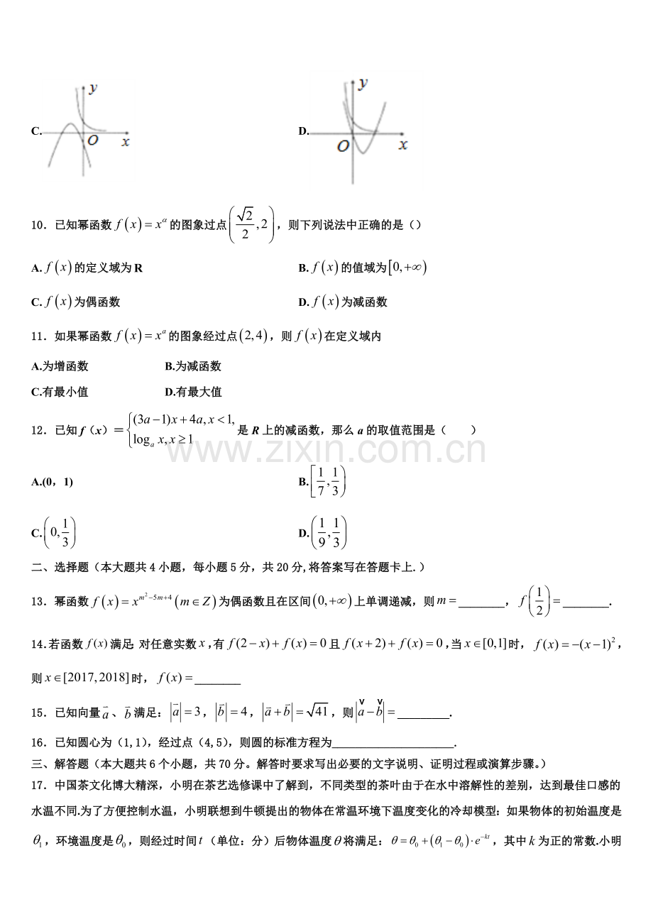 2022-2023学年山东省济宁市达标名校高一数学第一学期期末综合测试模拟试题含解析.doc_第3页