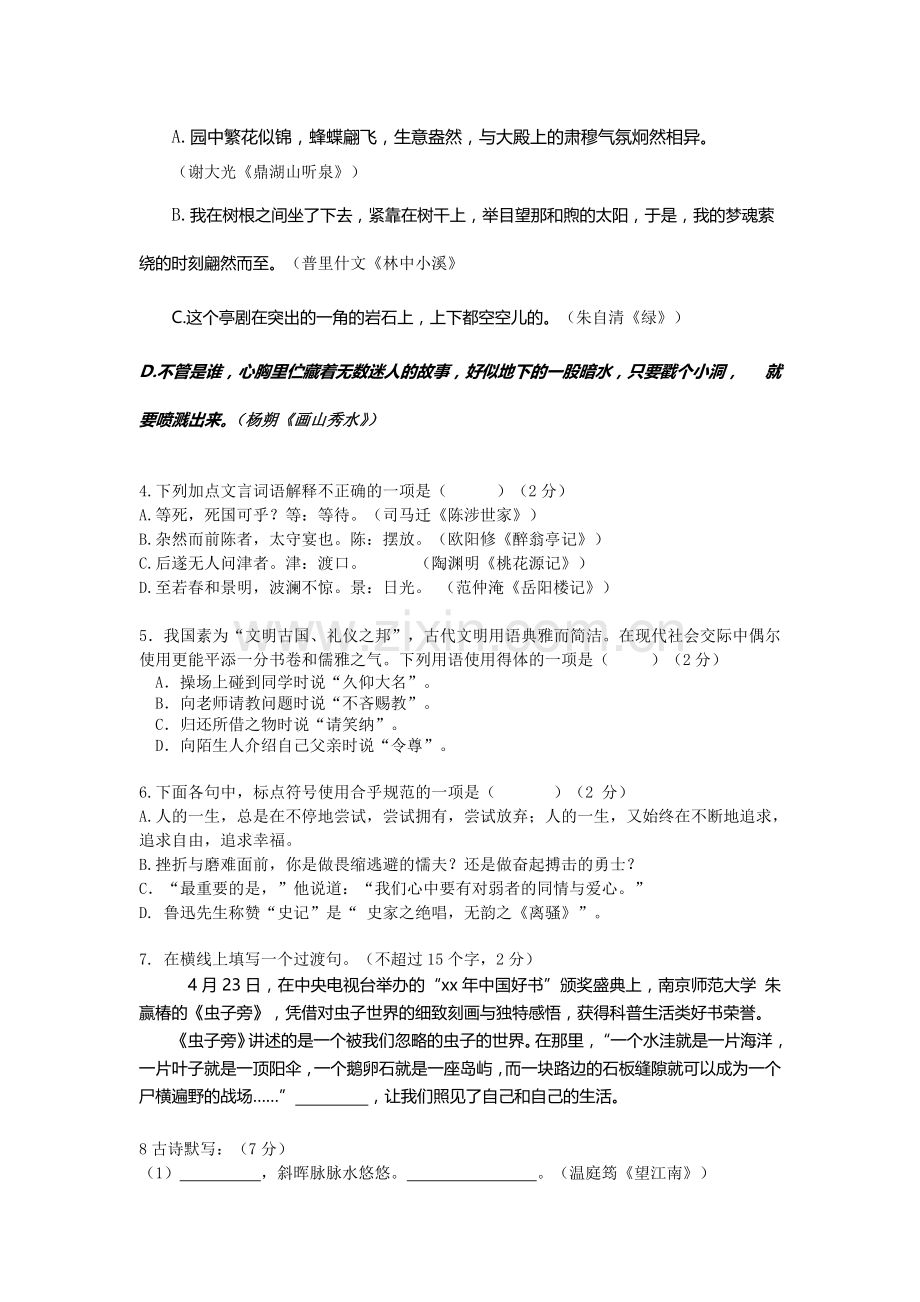 2019-2020年九年级上学期期中语文试卷.doc_第2页