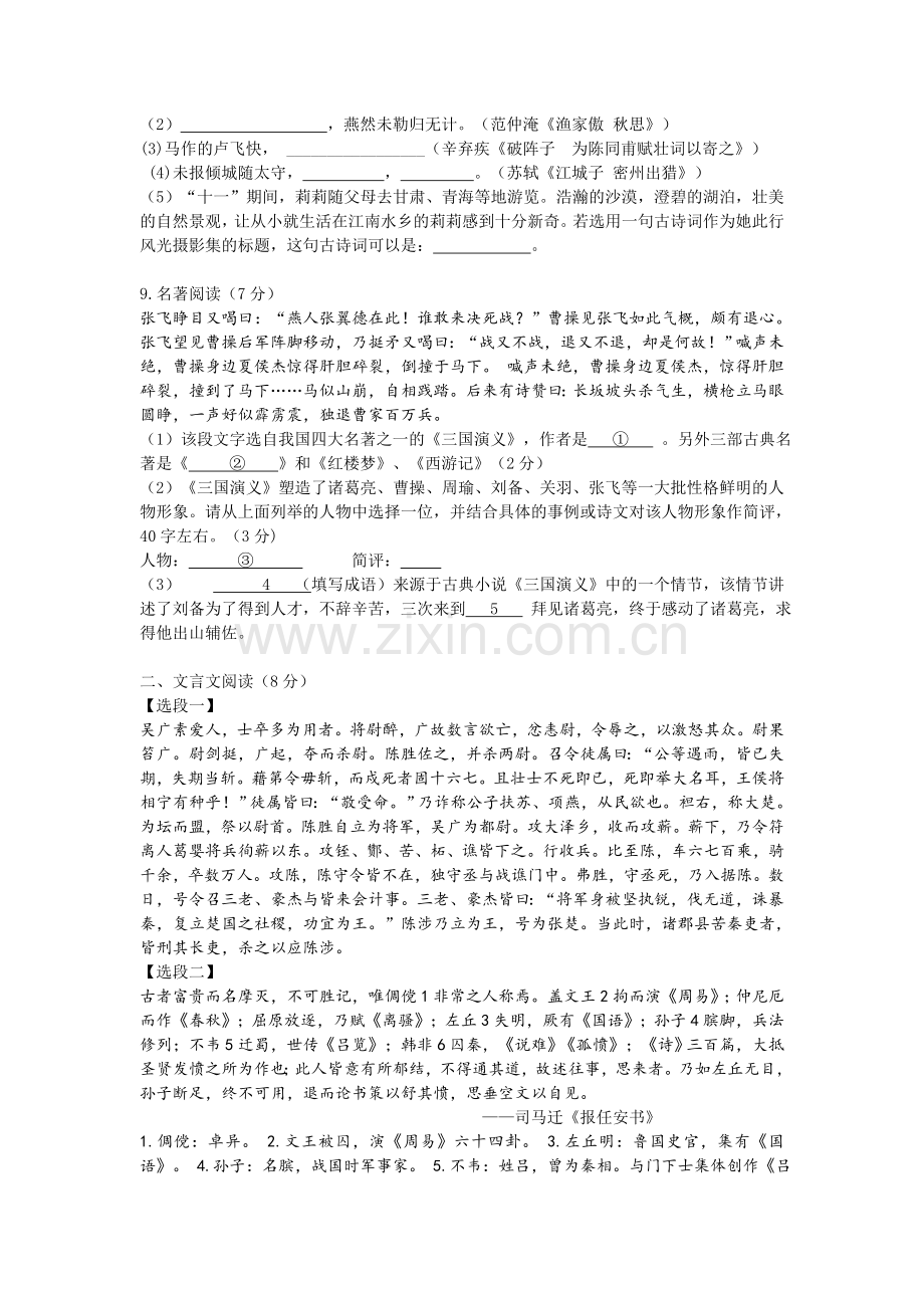 2019-2020年九年级上学期期中语文试卷.doc_第3页