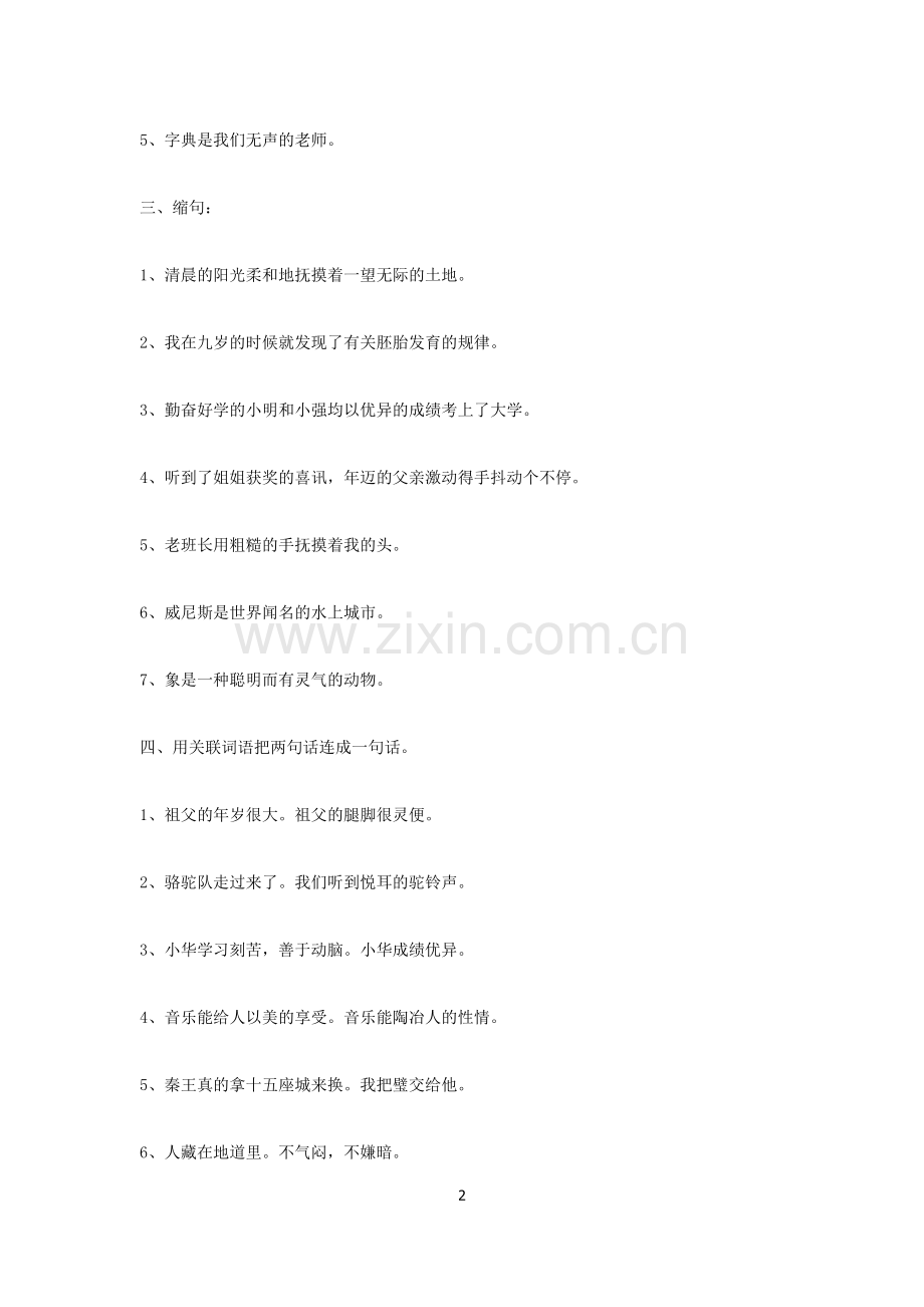 五年级下册语文句式变换专项练习.doc_第2页