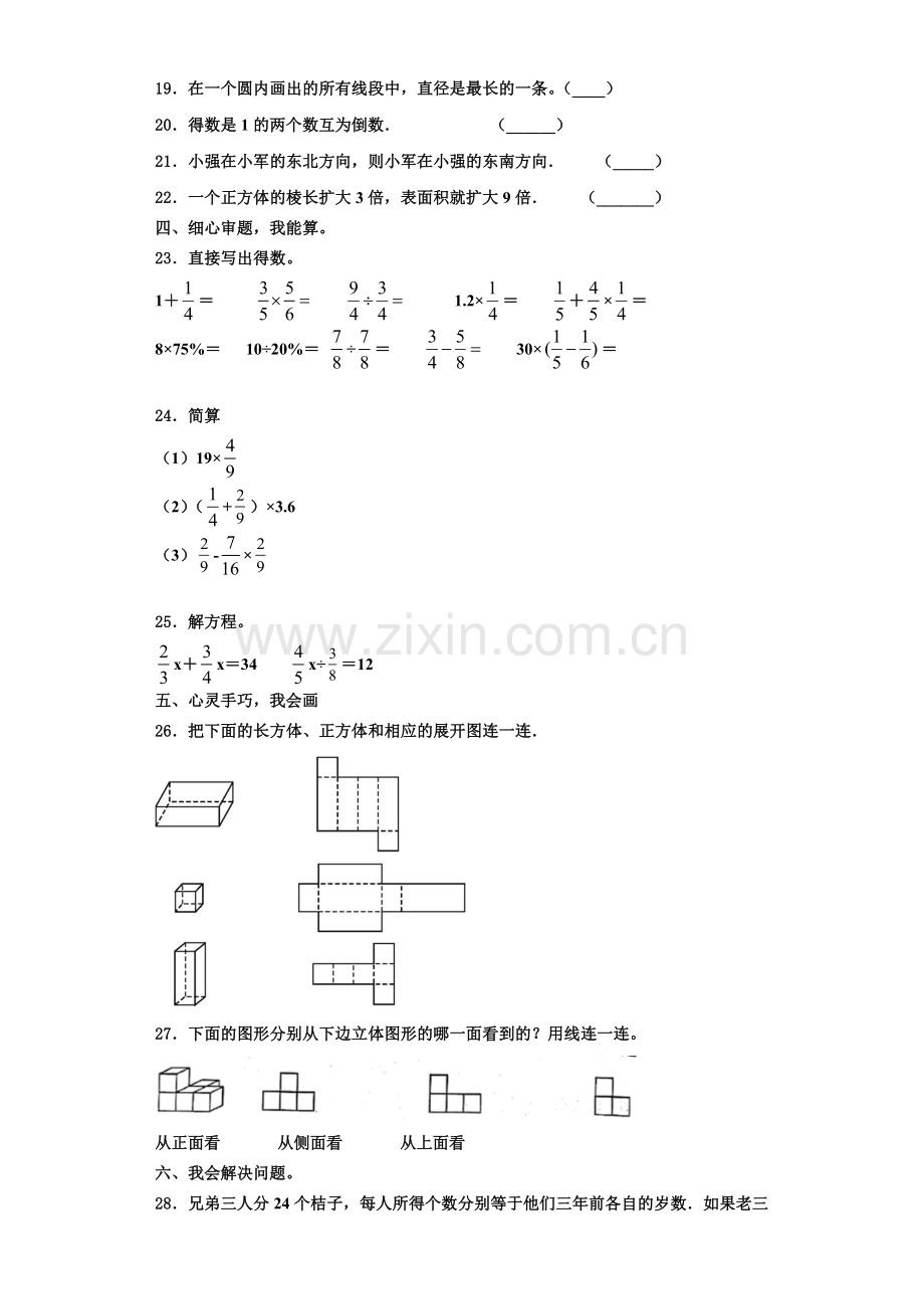 2022年广东省湛江市第二十七中学小学部数学六上期末质量检测模拟试题含解析.doc_第3页