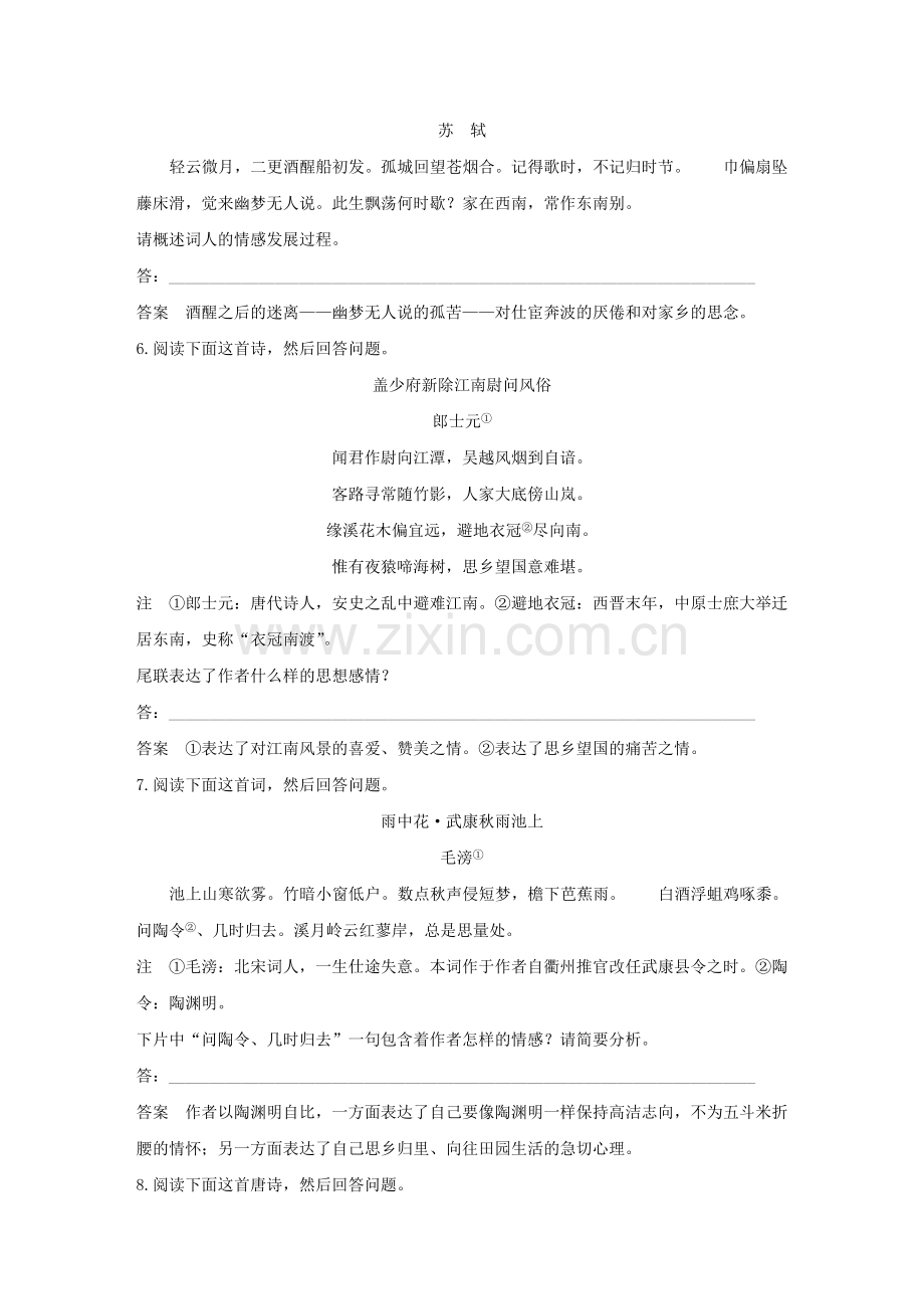 2019-2020年高考语文大一轮复习古诗文阅读第二章古诗鉴赏考点精练四理解领悟古诗的思想感情.doc_第3页