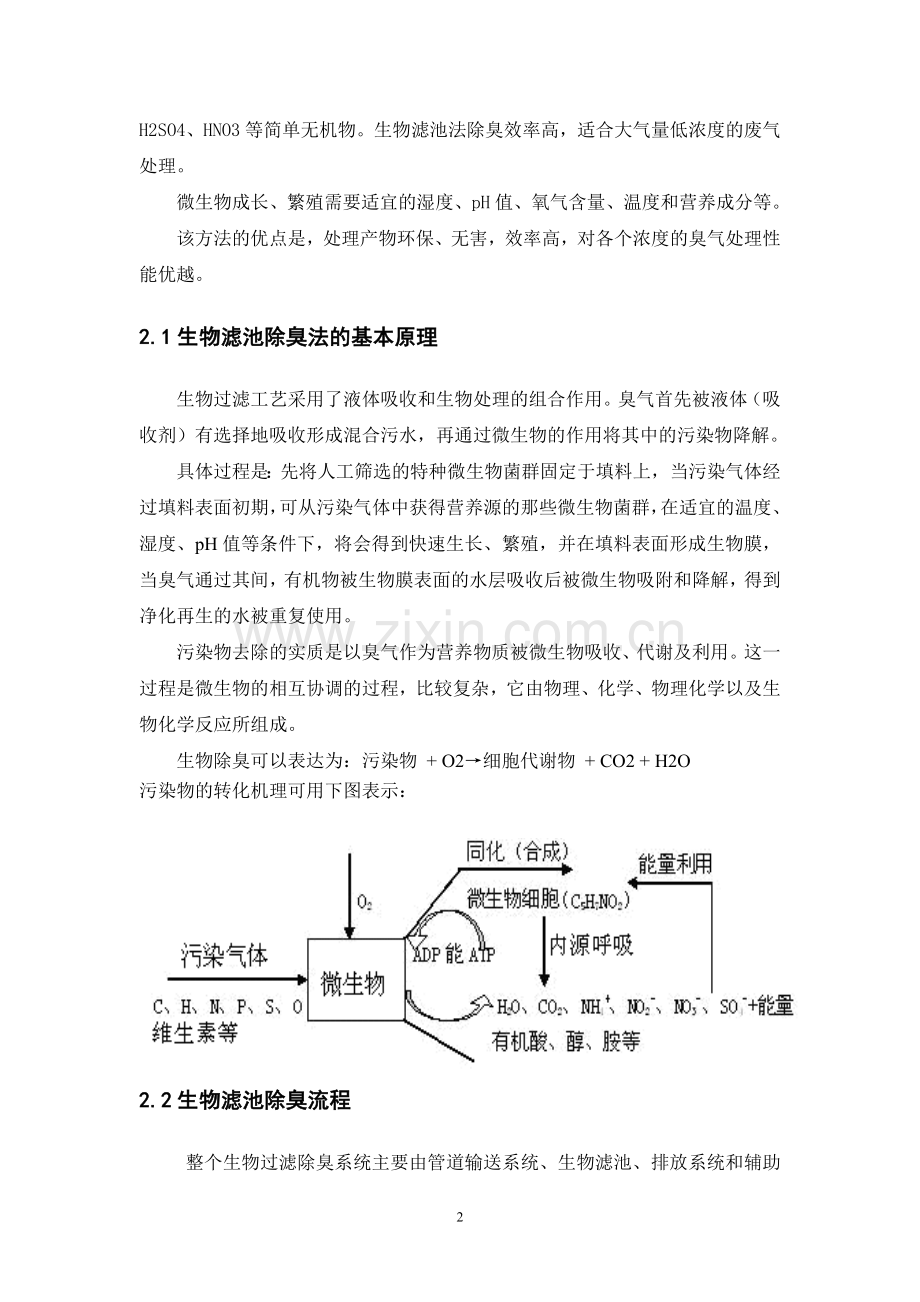 生物滤池除臭系统.doc_第2页