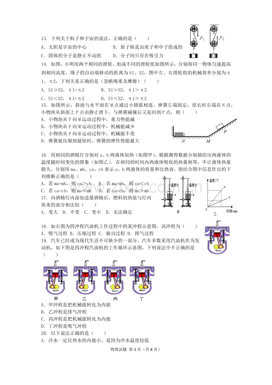 粤沪版初三中考物理复习试题.doc_第3页