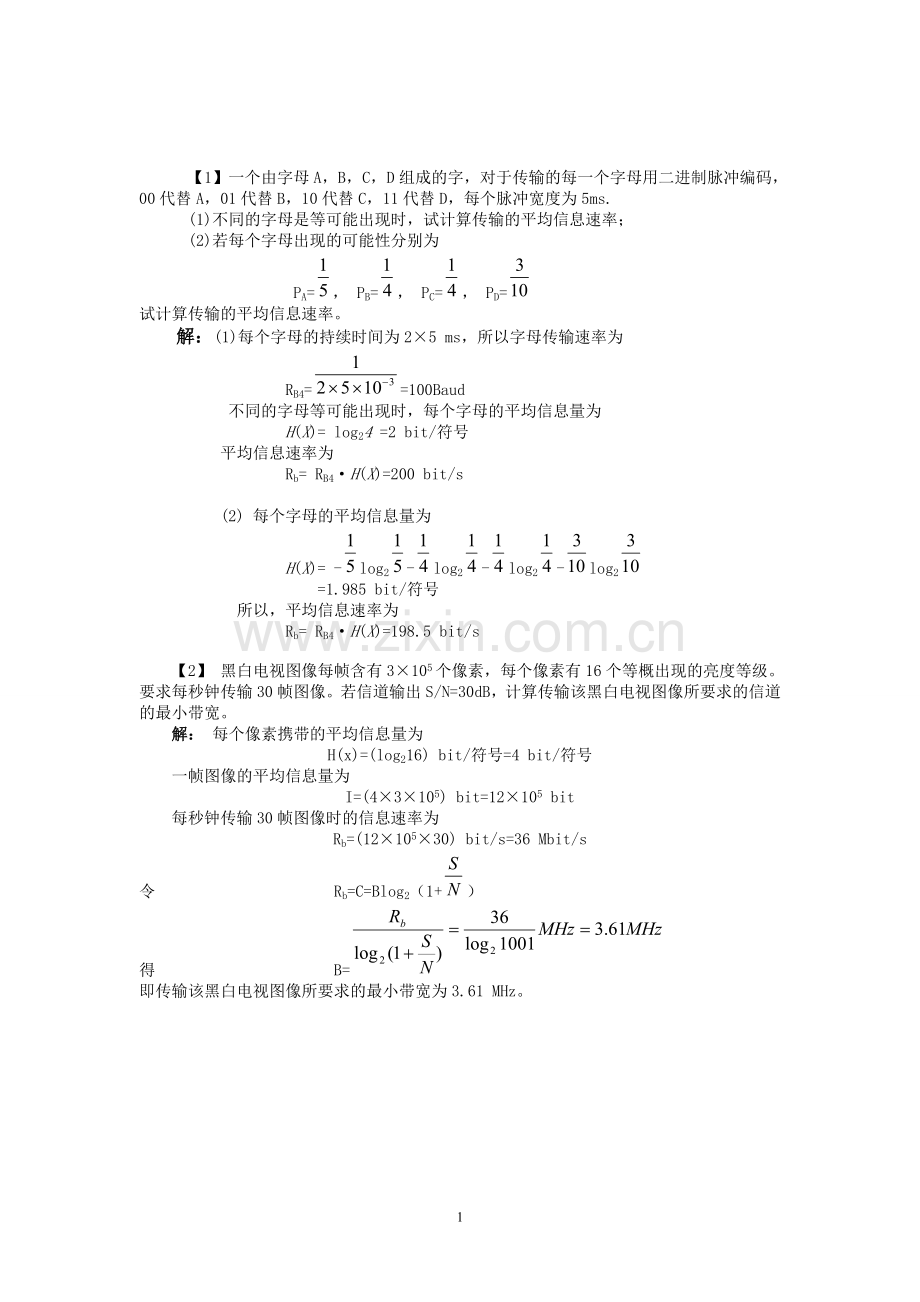 通信原理计算大题.doc_第1页