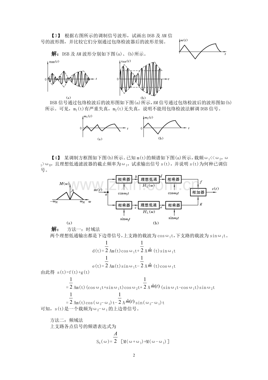 通信原理计算大题.doc_第2页