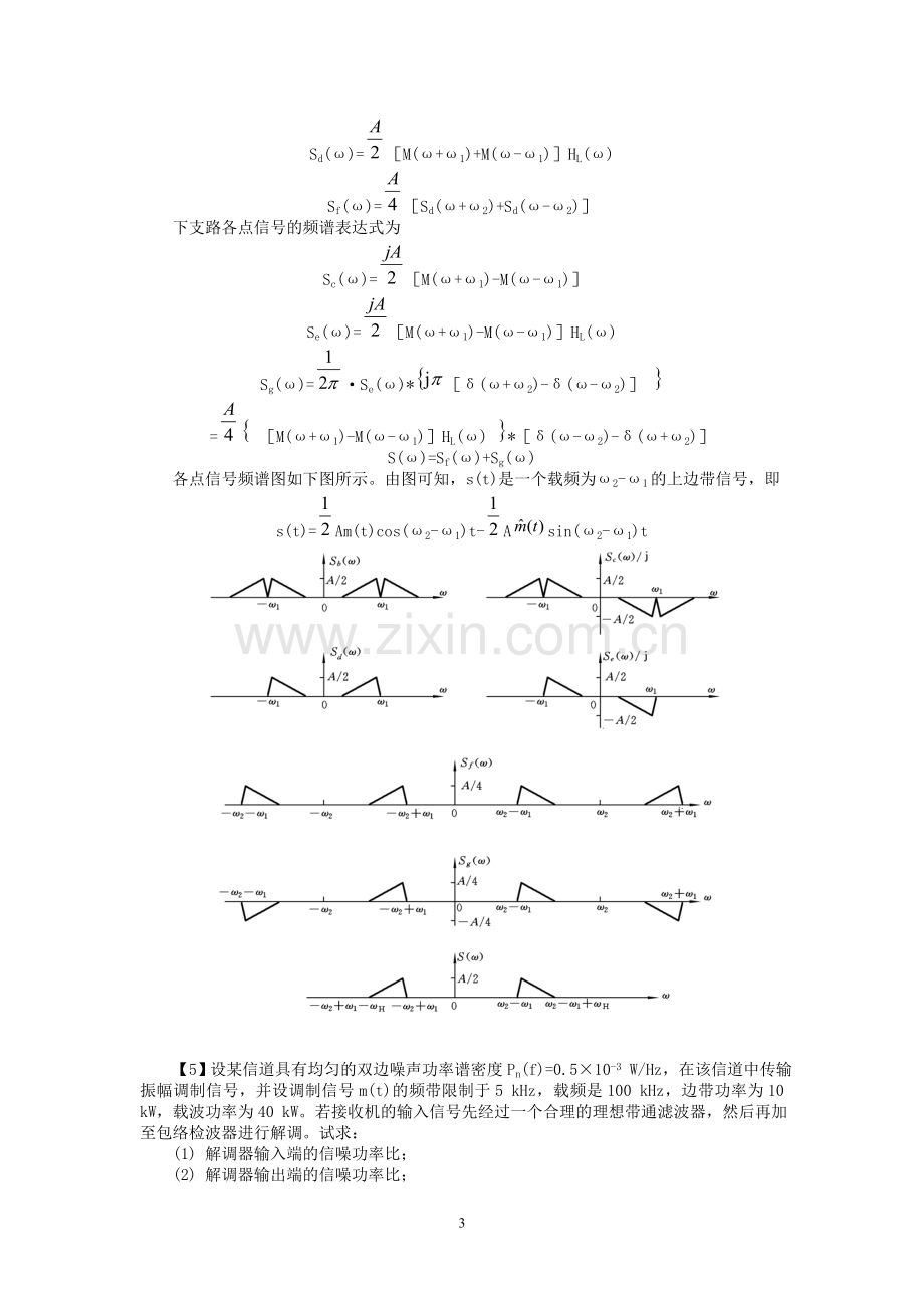 通信原理计算大题.doc_第3页