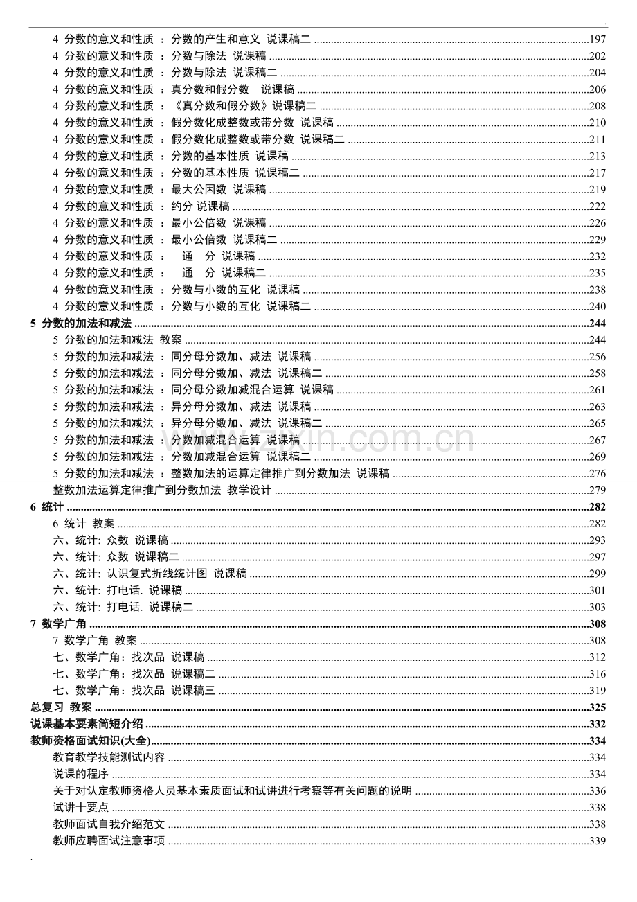 2019年人教版新课标《小学数学+五年级下册》教案说课稿.doc_第2页