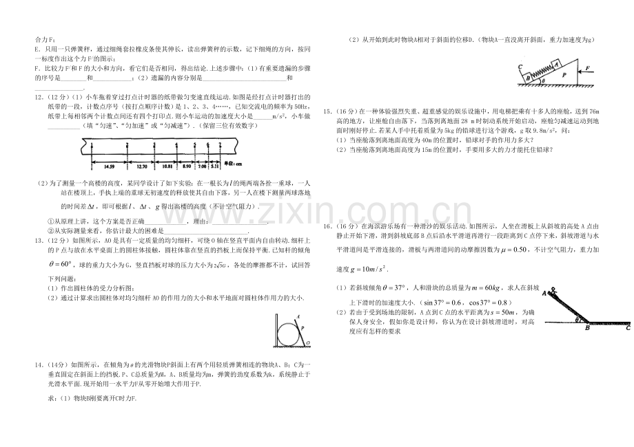 高一物理必修1测试题附答案.doc_第2页