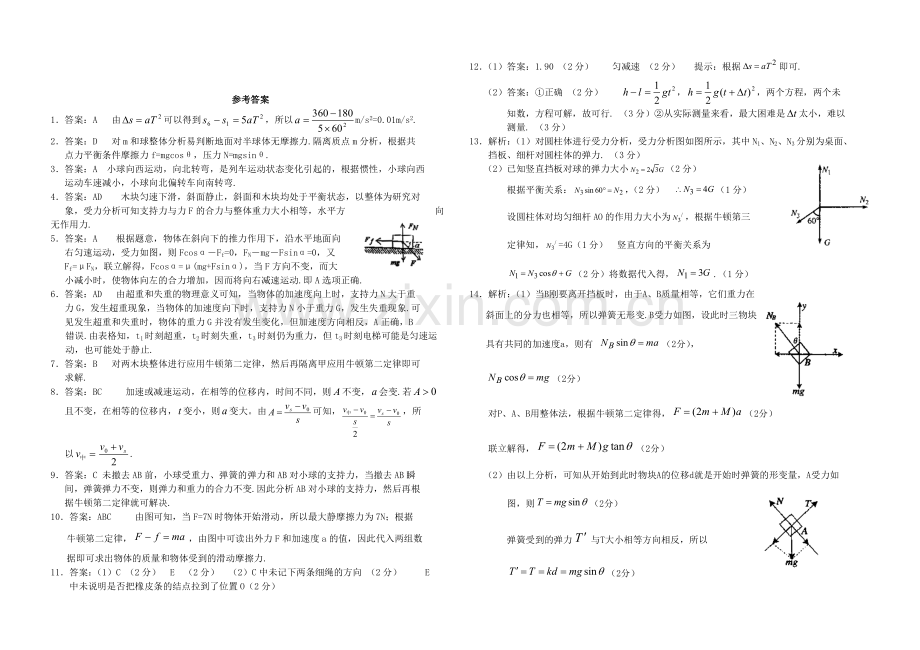 高一物理必修1测试题附答案.doc_第3页