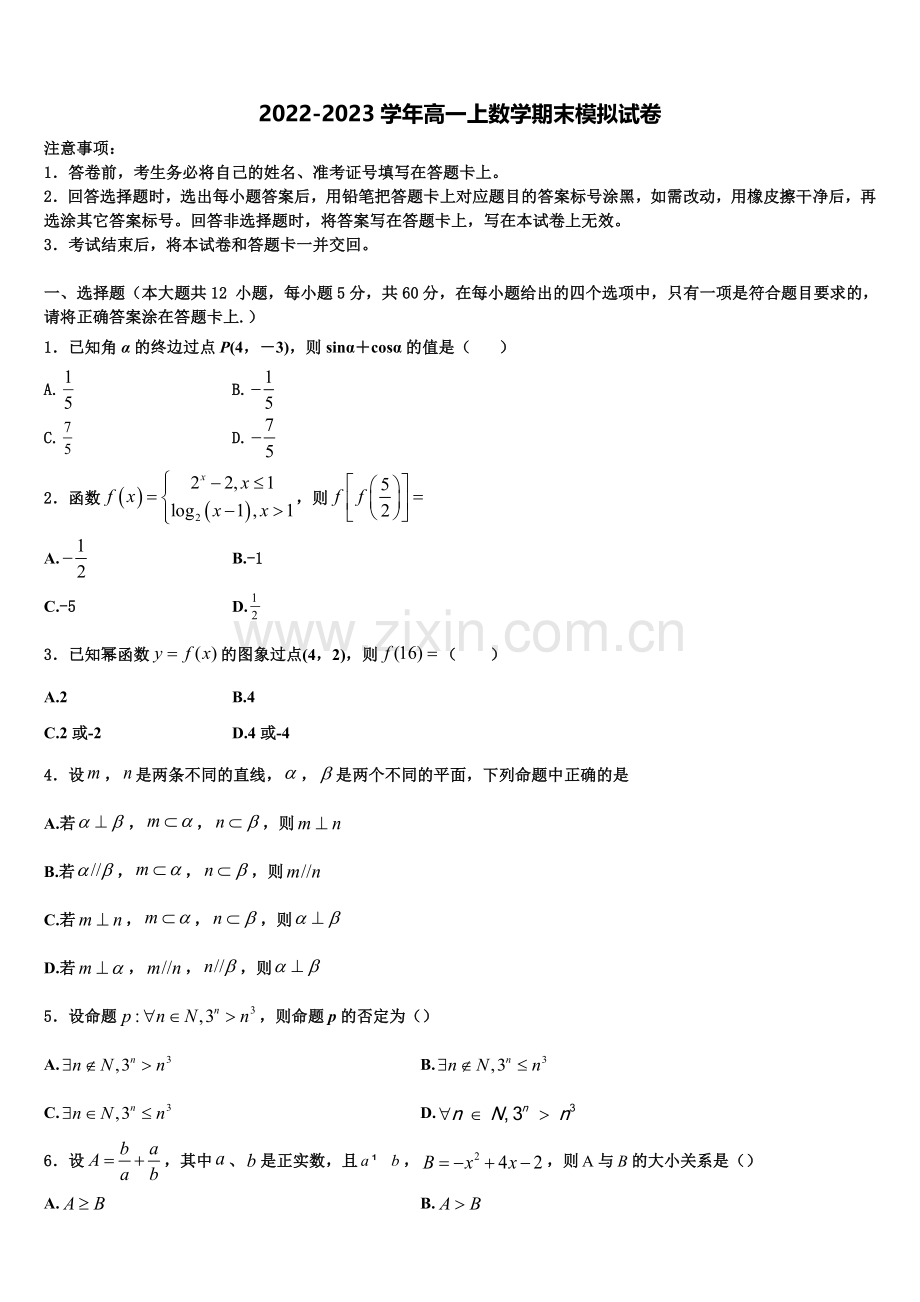 贵州省黔东南州天柱二中2023届数学高一上期末综合测试模拟试题含解析.doc_第1页