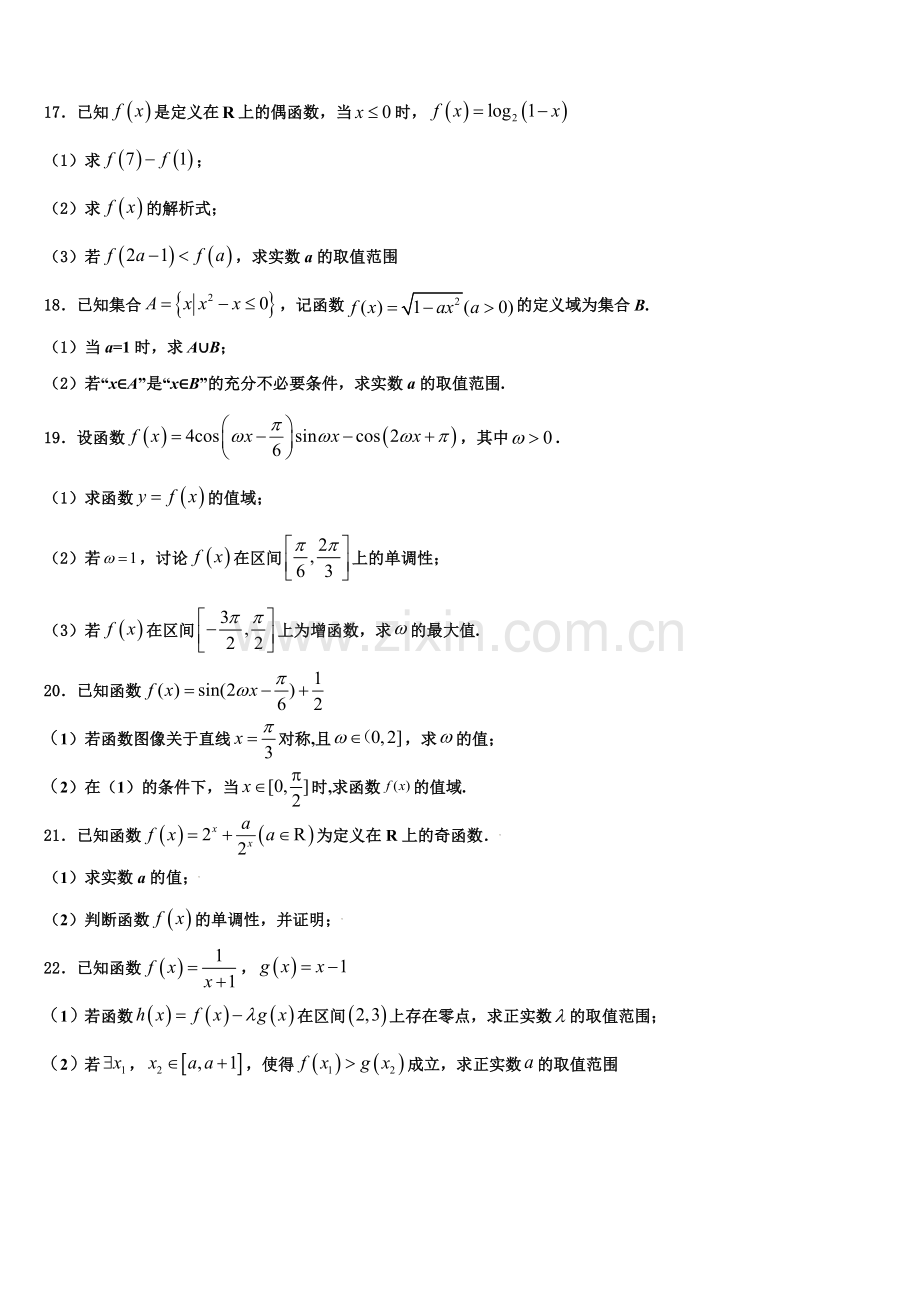 贵州省黔东南州天柱二中2023届数学高一上期末综合测试模拟试题含解析.doc_第3页