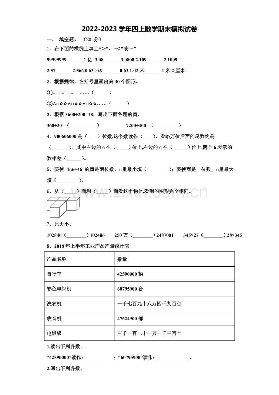 2022年黑龙江省齐齐哈尔市富裕县四年级数学第一学期期末检测模拟试题含解析.doc_第1页