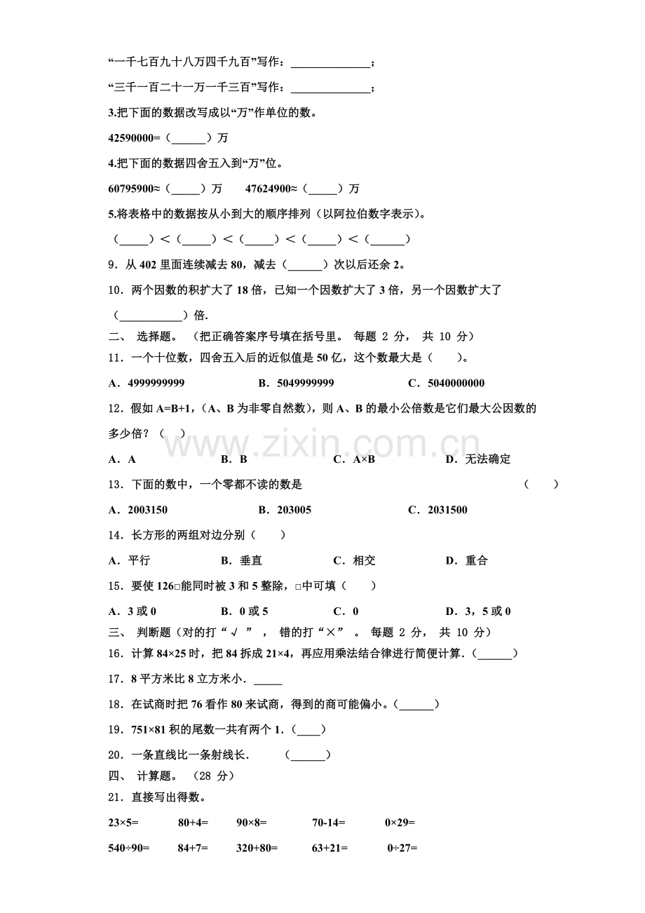 2022年黑龙江省齐齐哈尔市富裕县四年级数学第一学期期末检测模拟试题含解析.doc_第2页