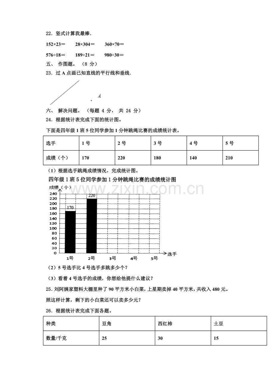 2022年黑龙江省齐齐哈尔市富裕县四年级数学第一学期期末检测模拟试题含解析.doc_第3页