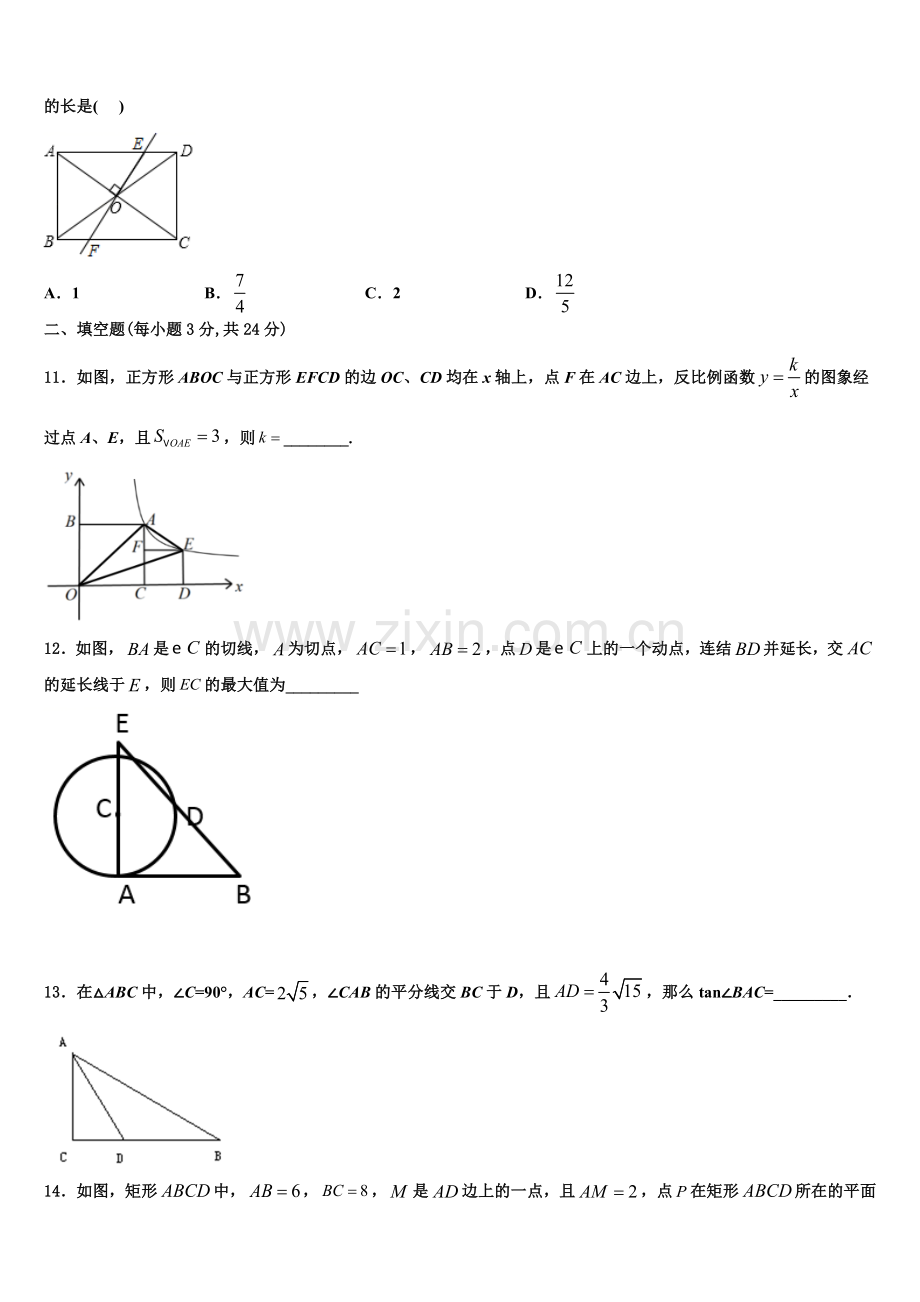 内蒙古突泉县六户中学2022-2023学年数学九年级第一学期期末调研模拟试题含解析.doc_第3页