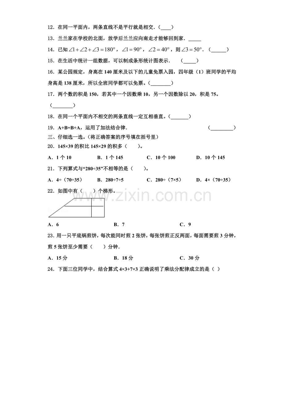 2022-2023学年河南省平顶山市湛河区数学四年级第一学期期末质量跟踪监视试题含解析.doc_第2页