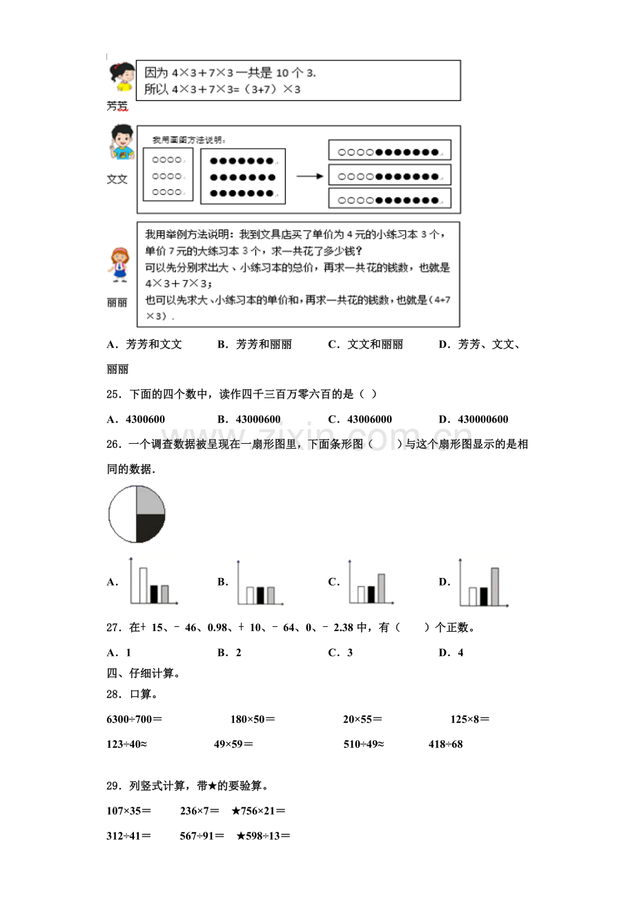 2022-2023学年河南省平顶山市湛河区数学四年级第一学期期末质量跟踪监视试题含解析.doc_第3页