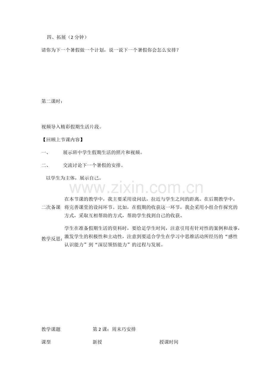 人教版二年级道德与法治上全册教案设计.pdf_第3页