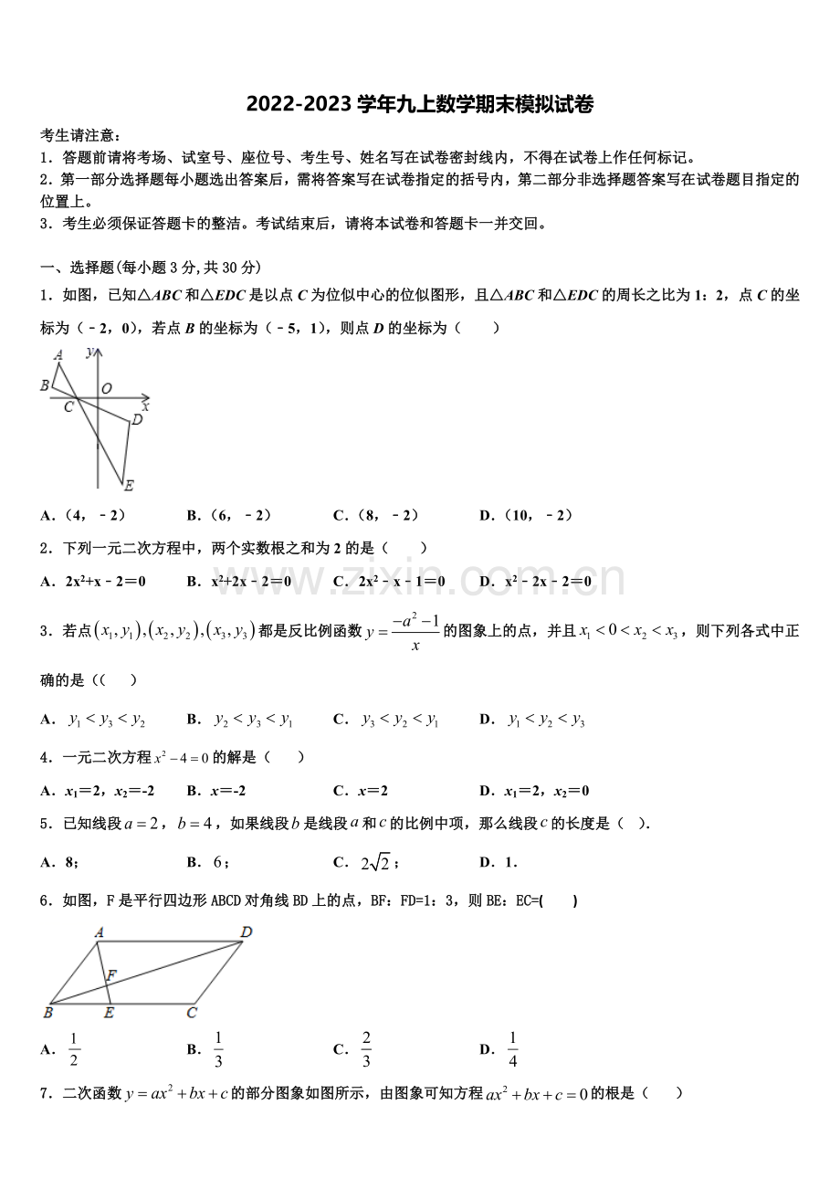 2022-2023学年江苏省徐州市铜山区九年级数学第一学期期末质量跟踪监视试题含解析.doc_第1页