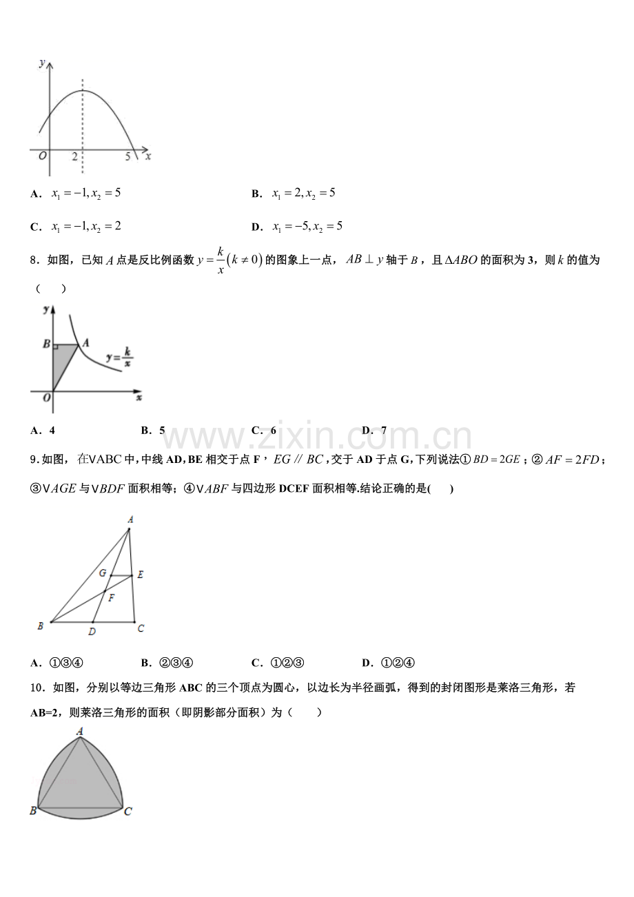 2022-2023学年江苏省徐州市铜山区九年级数学第一学期期末质量跟踪监视试题含解析.doc_第2页