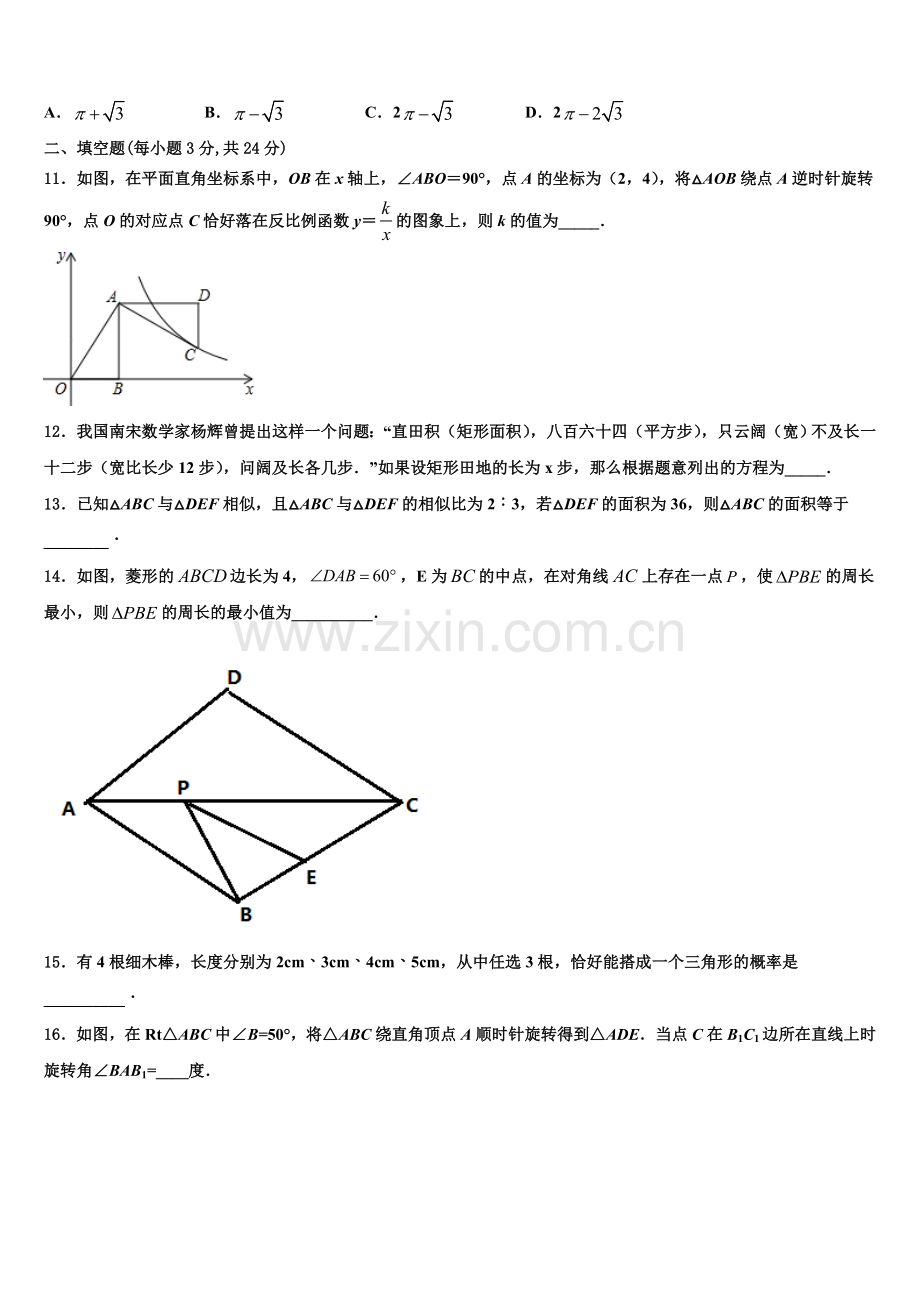 2022-2023学年江苏省徐州市铜山区九年级数学第一学期期末质量跟踪监视试题含解析.doc_第3页