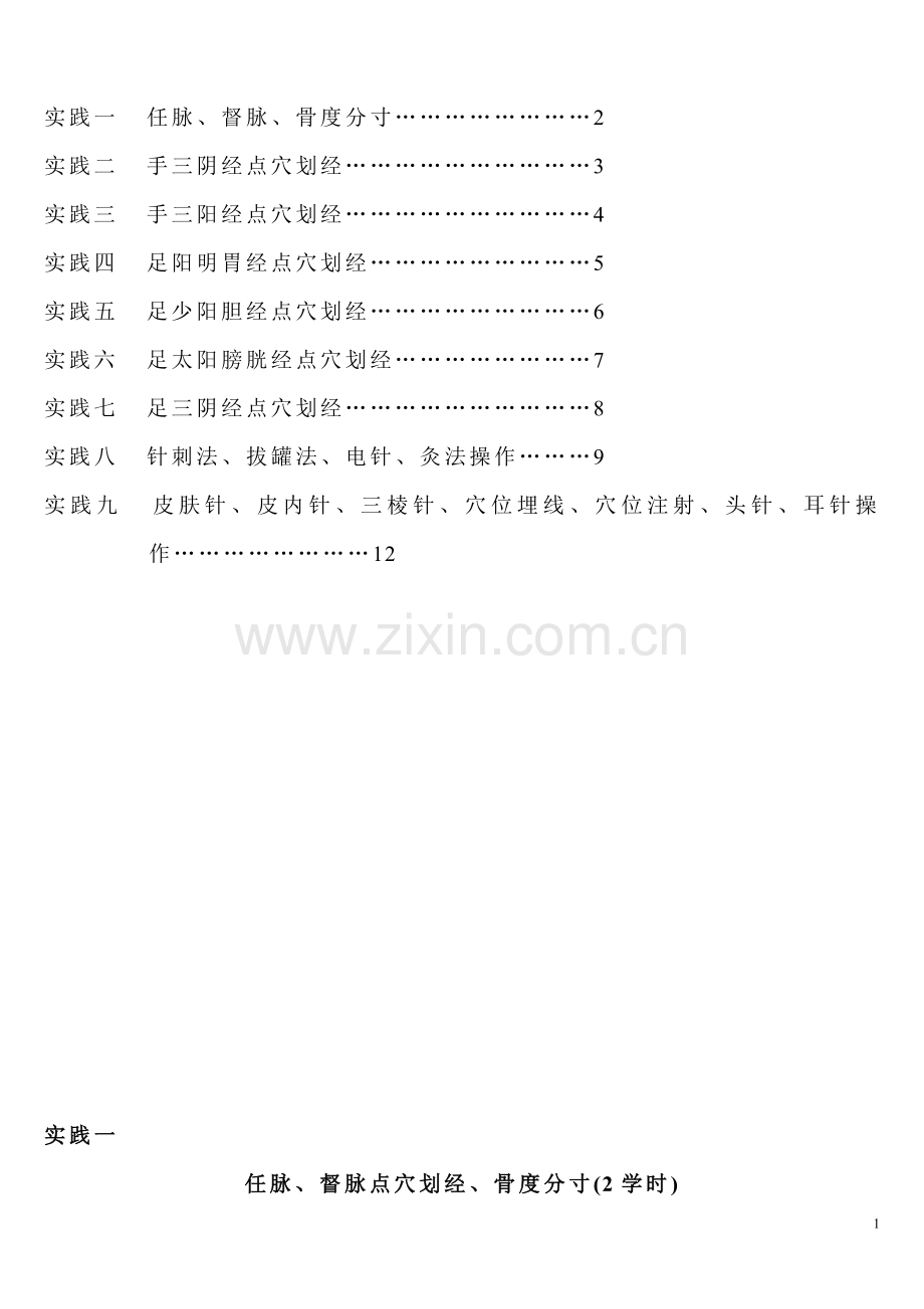 《针灸学》实践指导(精).doc_第2页