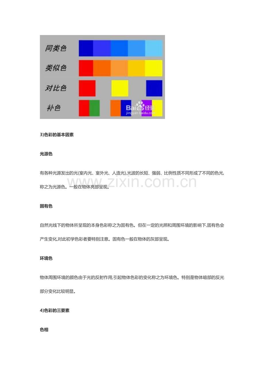 色彩基础知识全解.doc_第3页