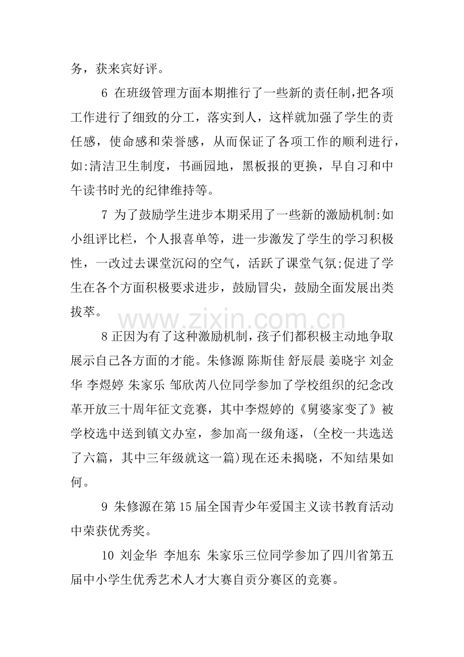 -三年级期末家长会班主任发言稿.doc_第3页