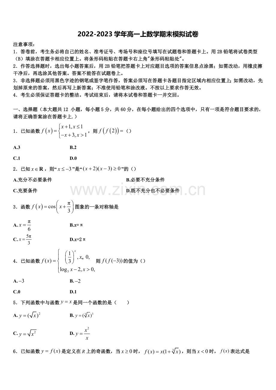 泉州第五中学2022年数学高一上期末统考模拟试题含解析.doc_第1页