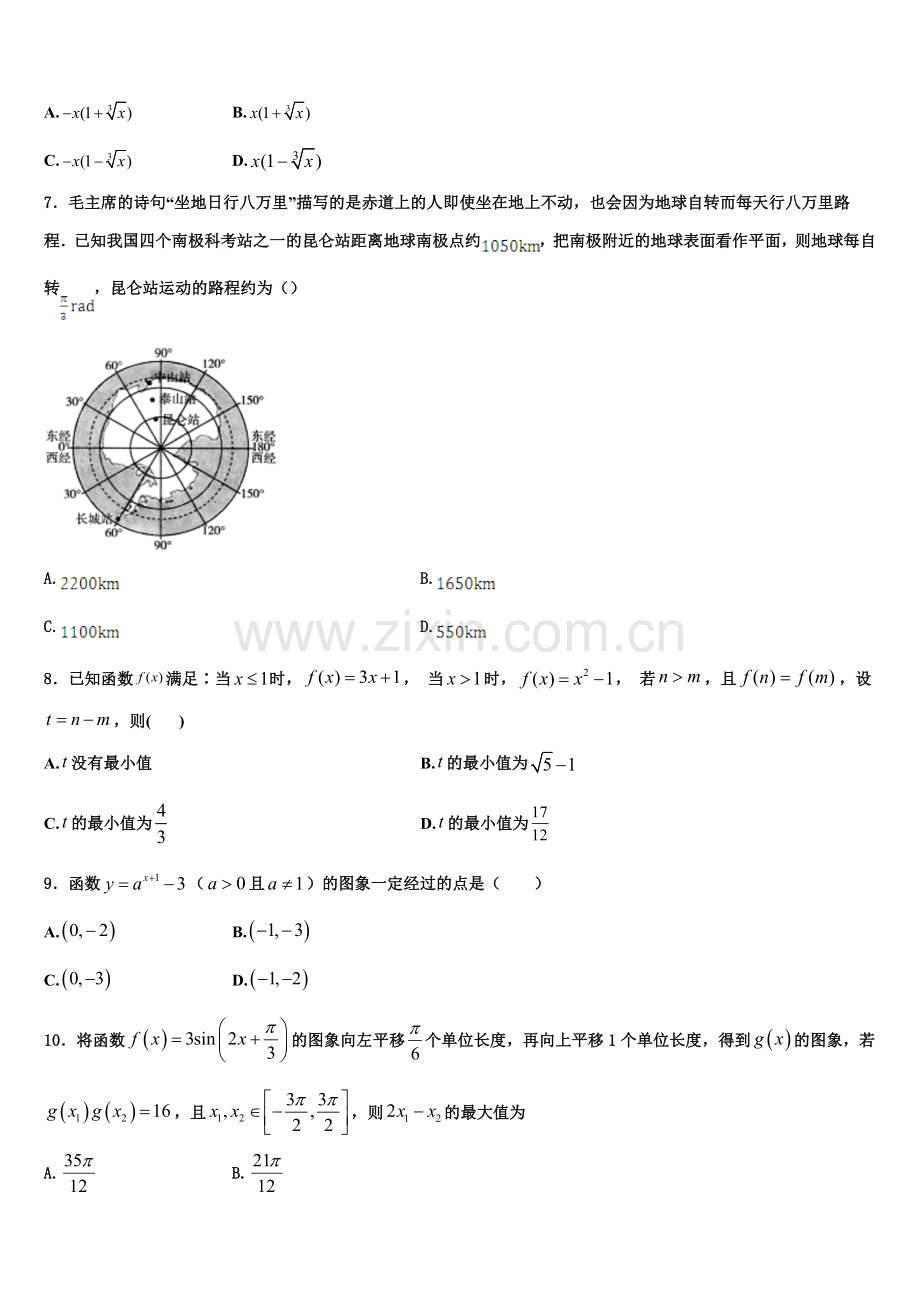 泉州第五中学2022年数学高一上期末统考模拟试题含解析.doc_第2页