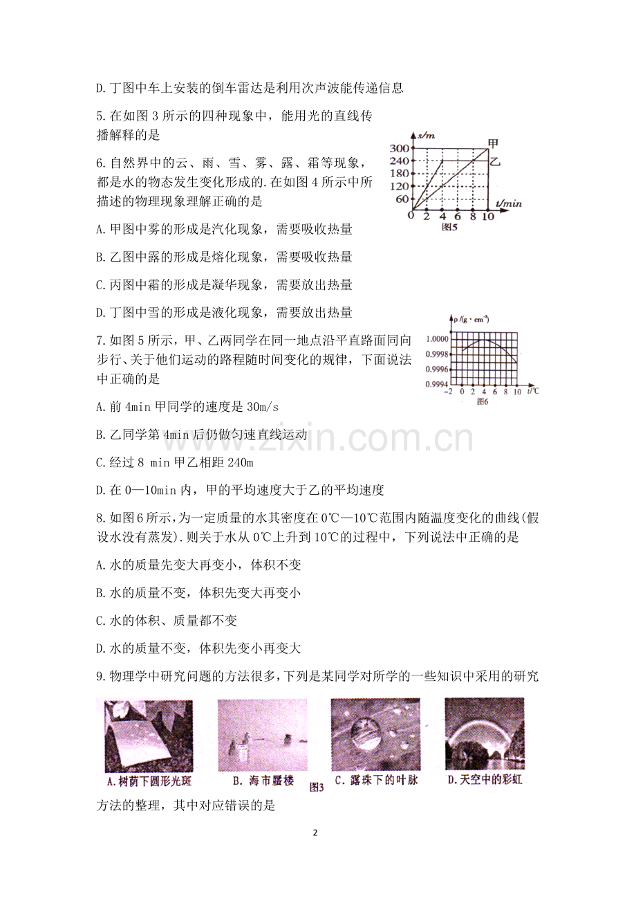 内江市2016—2017学年度第一学期八年级期末考试物理试题及答案.doc_第2页