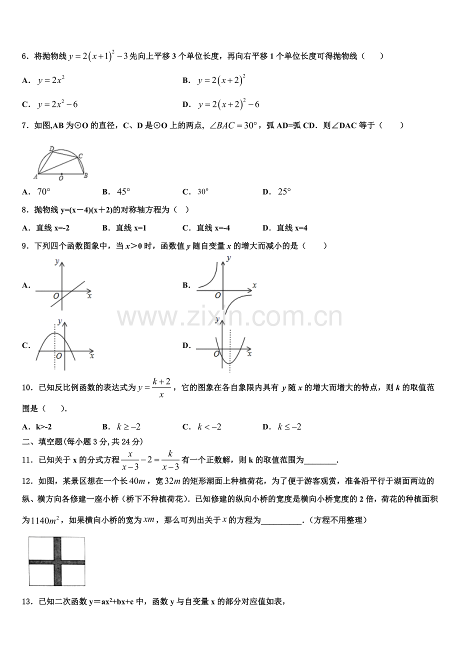 2023届云南省昆明市西山区数学九年级第一学期期末考试模拟试题含解析.doc_第2页