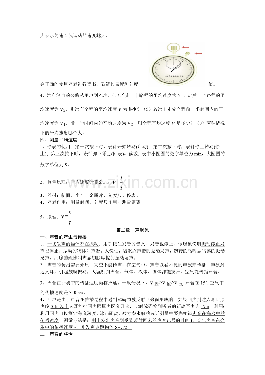 人教版八年级上册物理复习提纲.doc_第2页