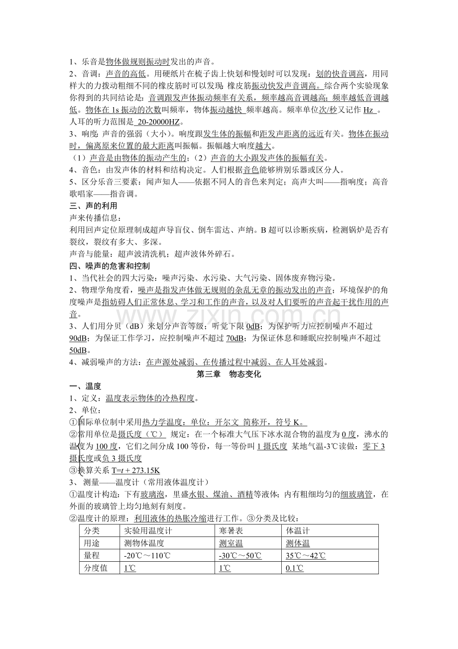 人教版八年级上册物理复习提纲.doc_第3页