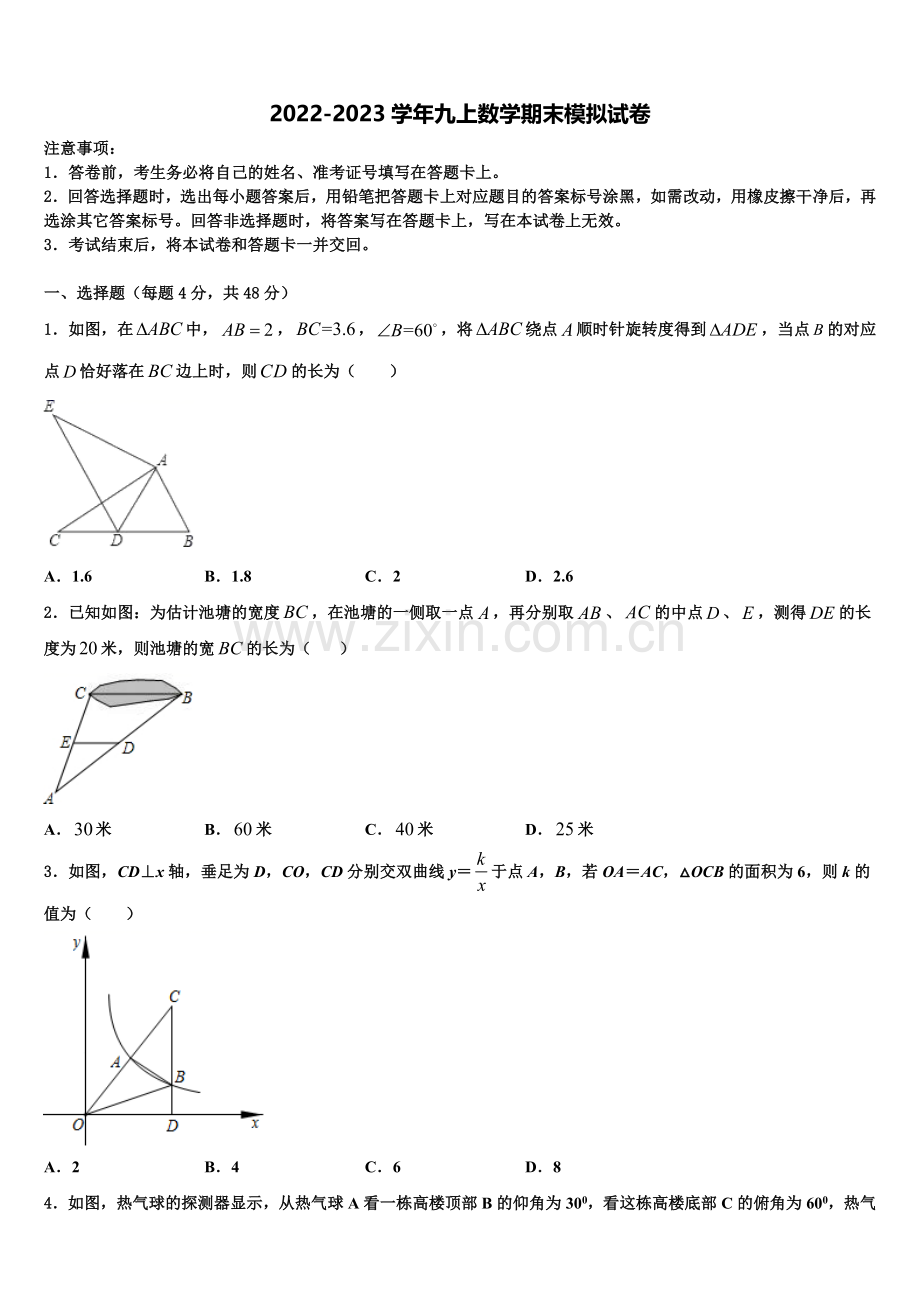 2022年福建省福州市杨桥中学数学九上期末达标测试试题含解析.doc_第1页